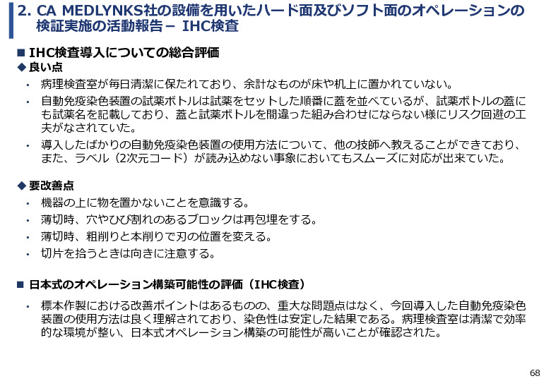 令和６年度「ケニアにおけるがん診断アクセス普及のための基礎プロジェクト」事業報告書